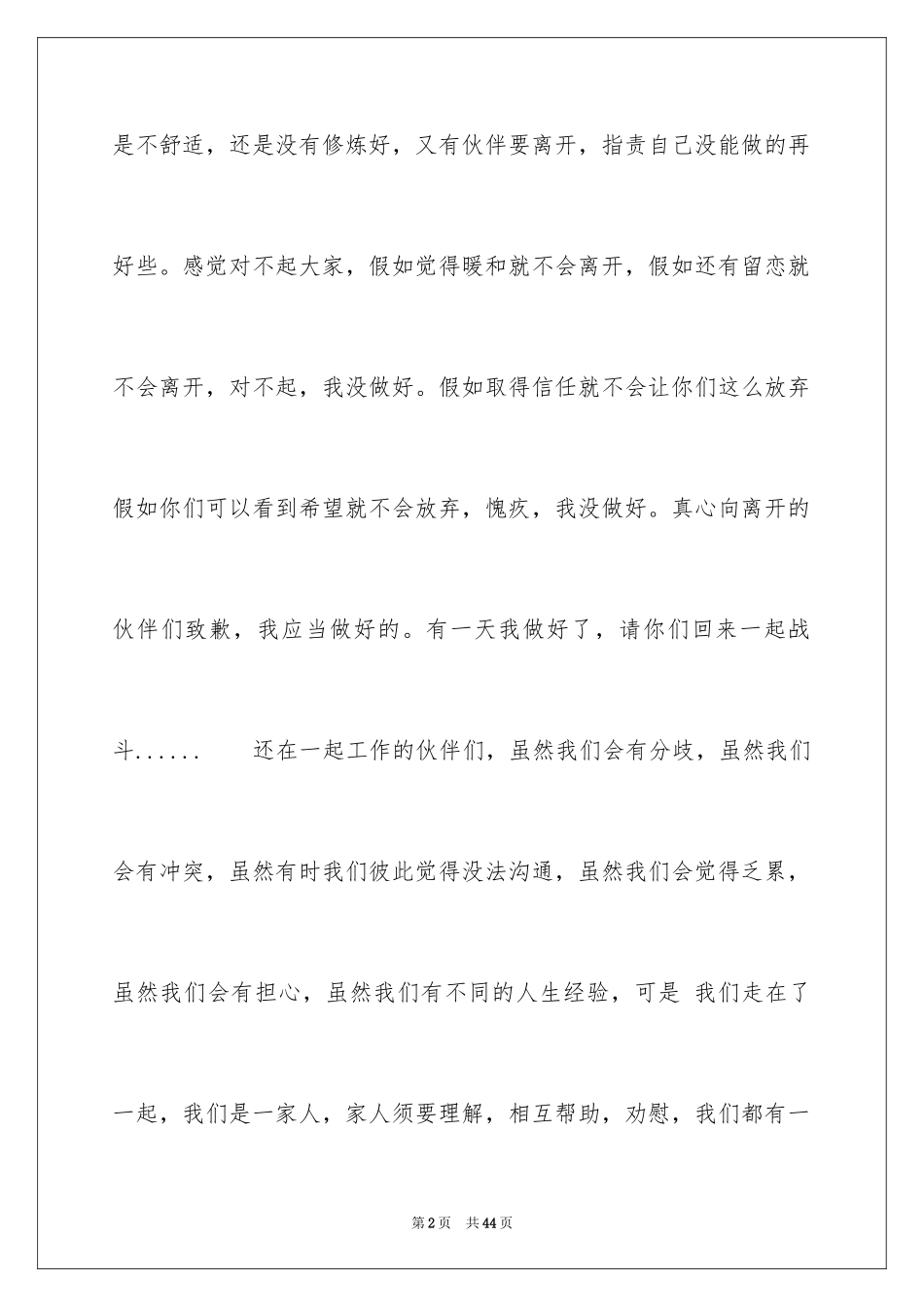 2024同事的道歉信_第2页