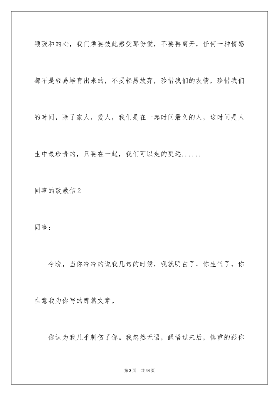 2024同事的道歉信_第3页