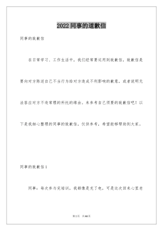 2024同事的道歉信
