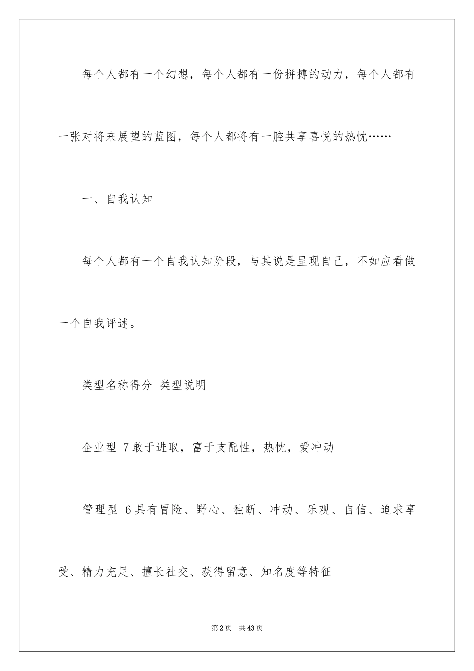 2024大学生职业规划_601_第2页