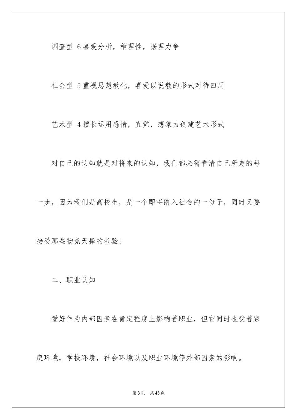 2024大学生职业规划_601_第3页