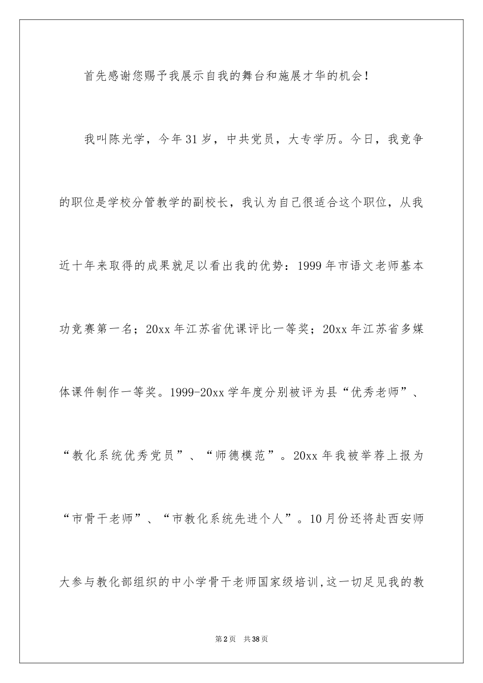 2024副校长的竞聘演讲稿_157_第2页