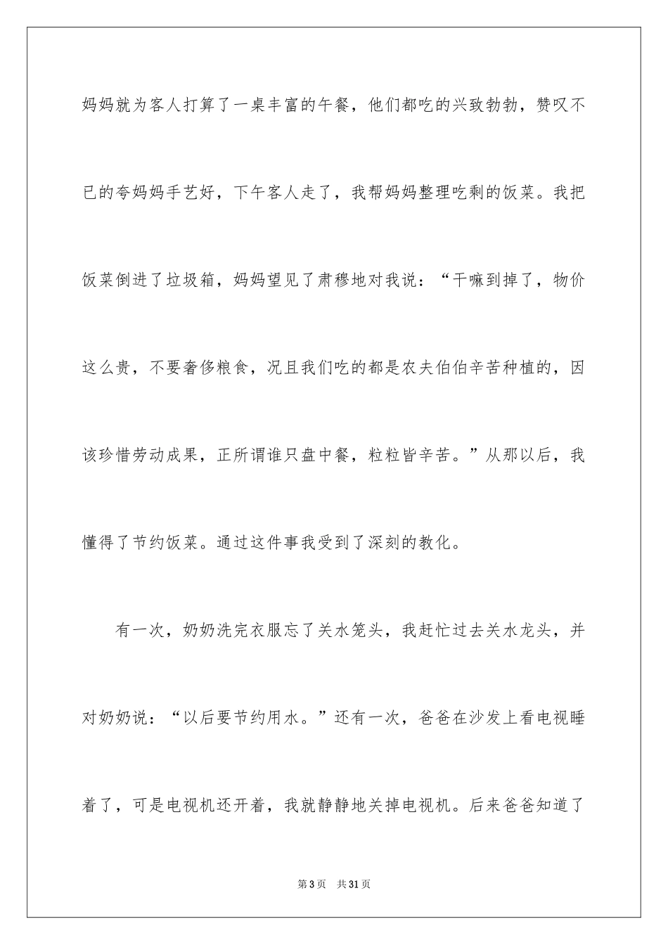 2024勤俭节约演讲稿_1101_第3页