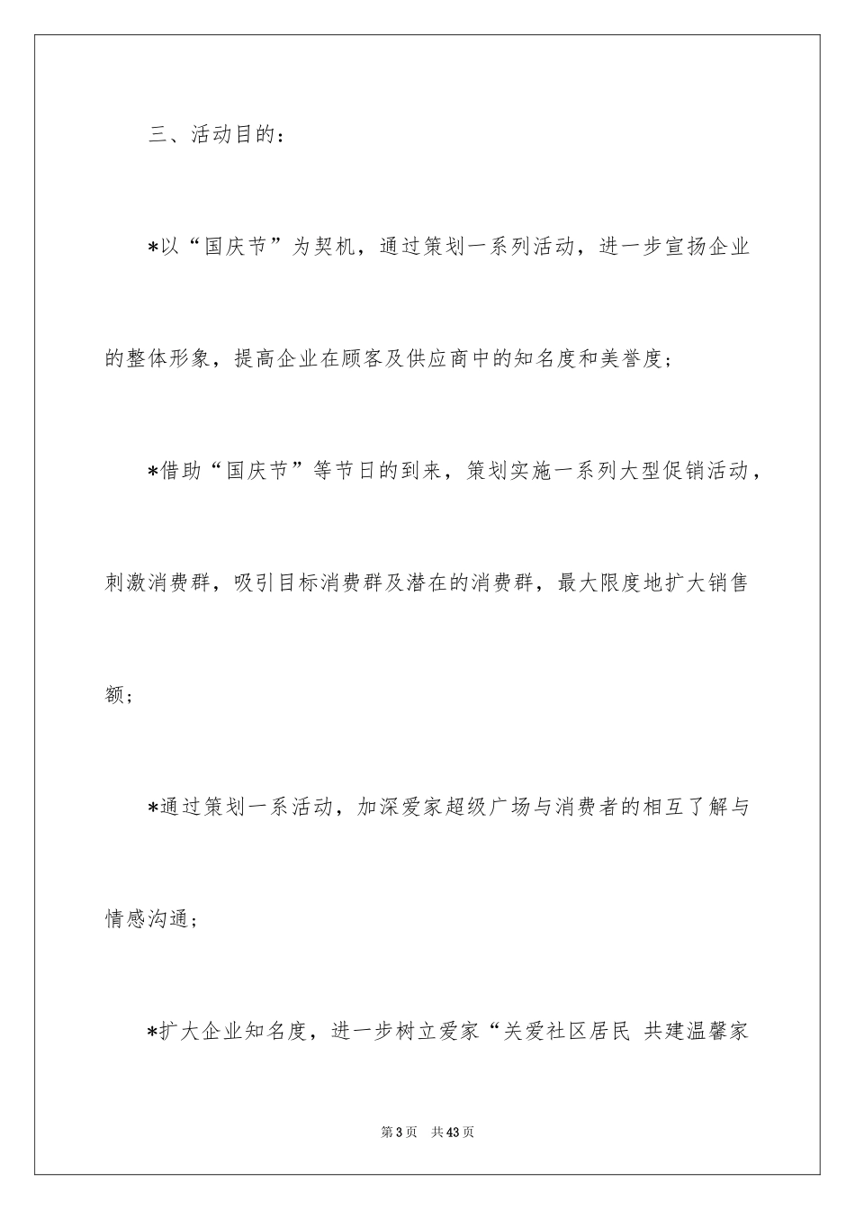 2024国庆节活动方案_49_第3页