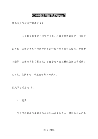 2024国庆节活动方案_49