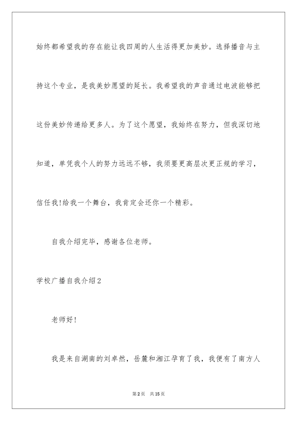 2024学校广播自我介绍_第2页
