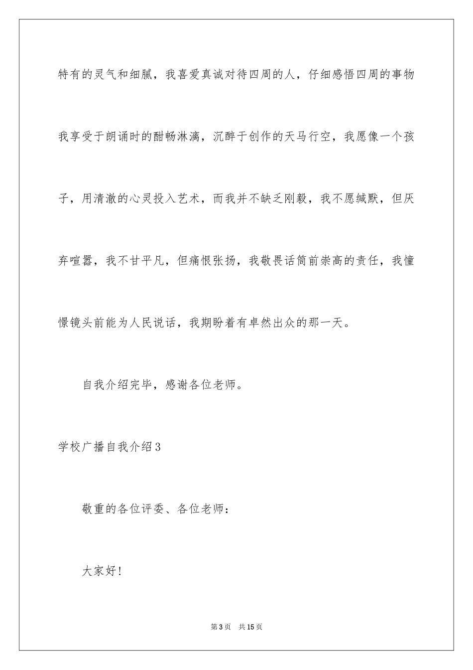 2024学校广播自我介绍_第3页