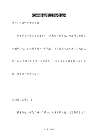 2024冰箱说明文作文_20