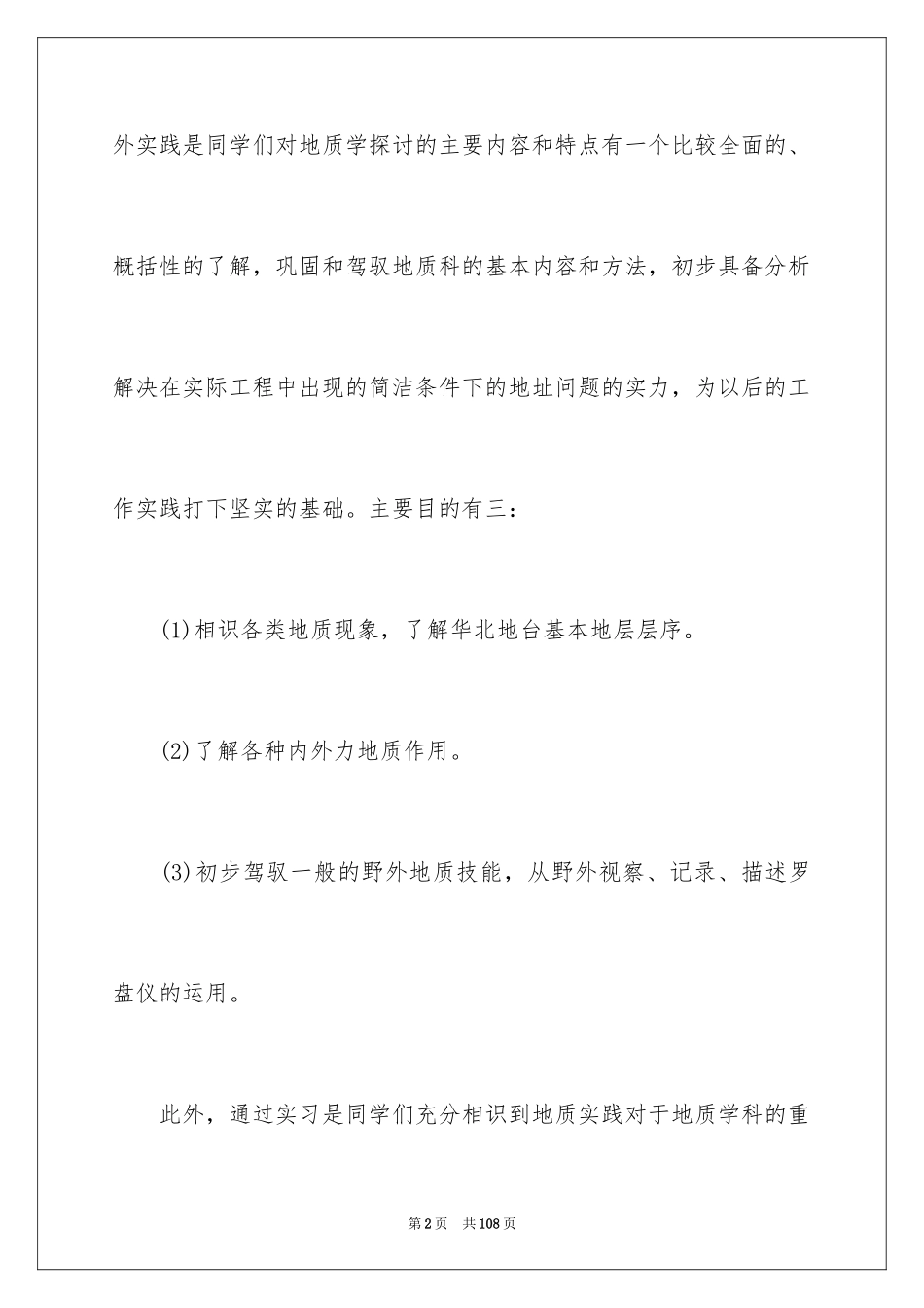 2024地质实习工作报告_第2页