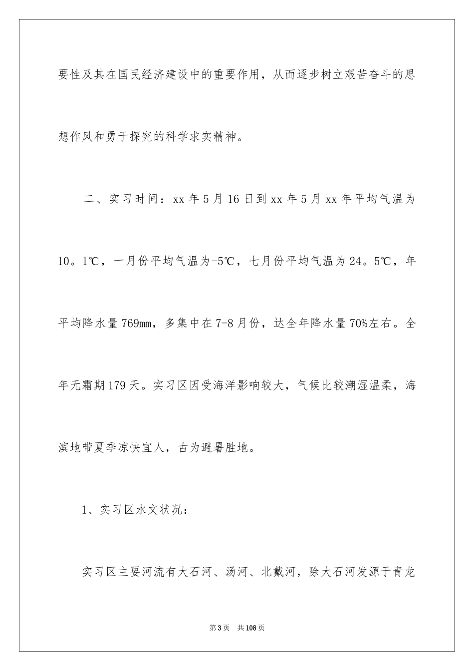 2024地质实习工作报告_第3页