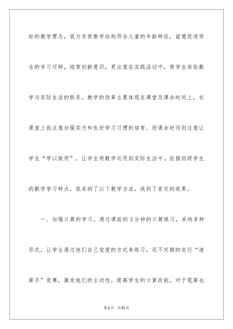 2024六年级数学教学心得体会_1_第2页