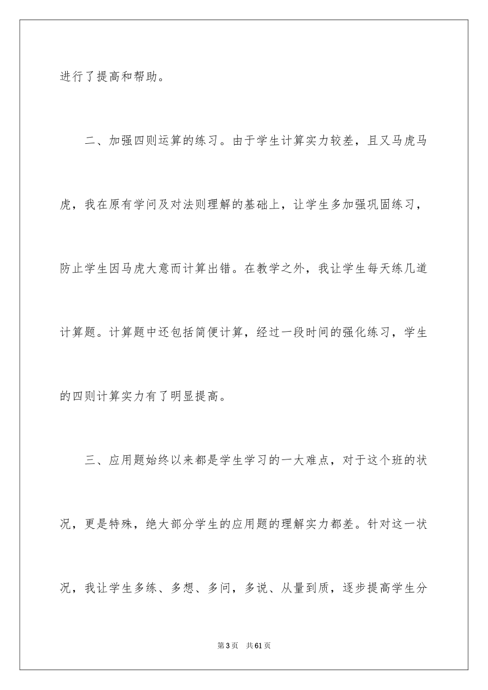2024六年级数学教学心得体会_1_第3页