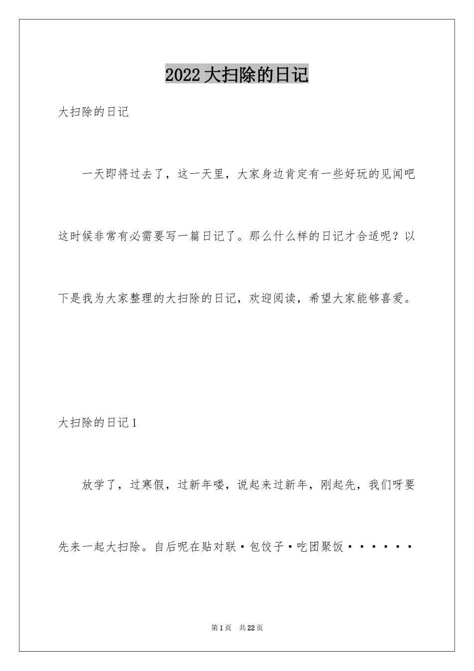 2024大扫除的日记_第1页