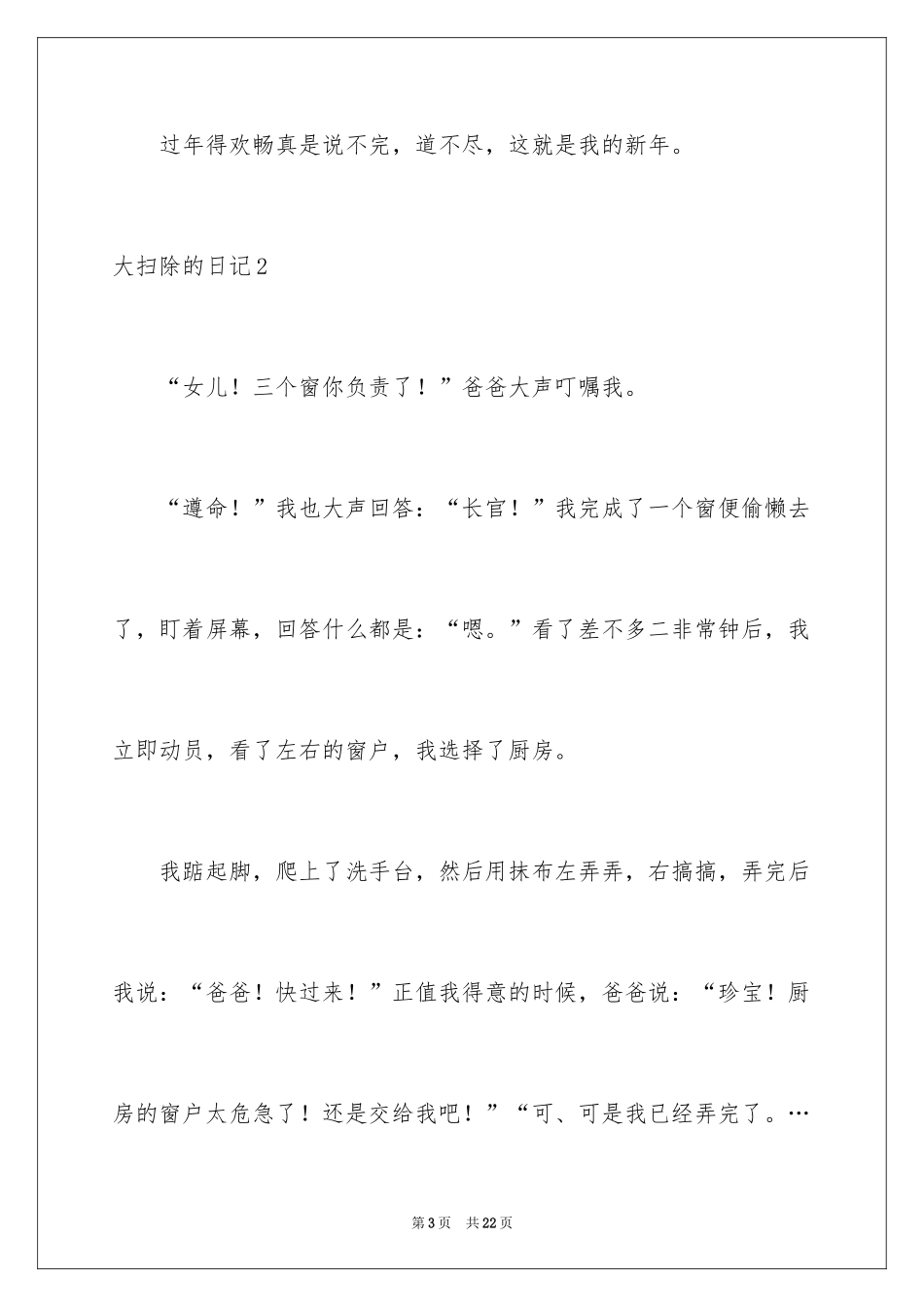 2024大扫除的日记_第3页