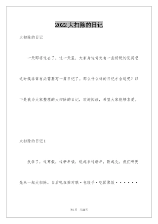 2024大扫除的日记