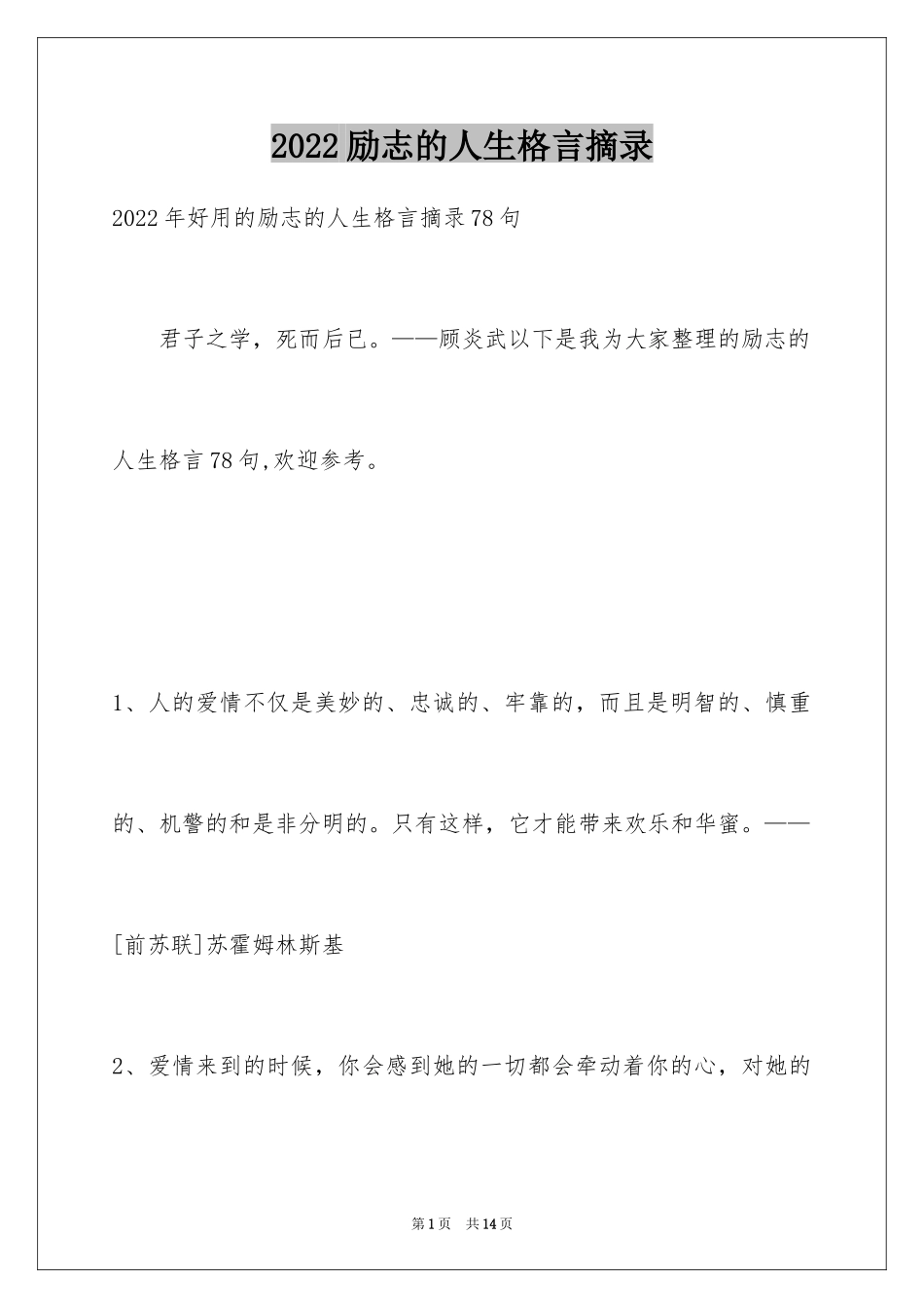 2024励志的人生格言摘录_4_第1页