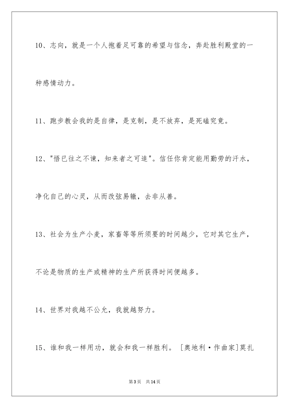 2024励志的人生格言摘录_4_第3页