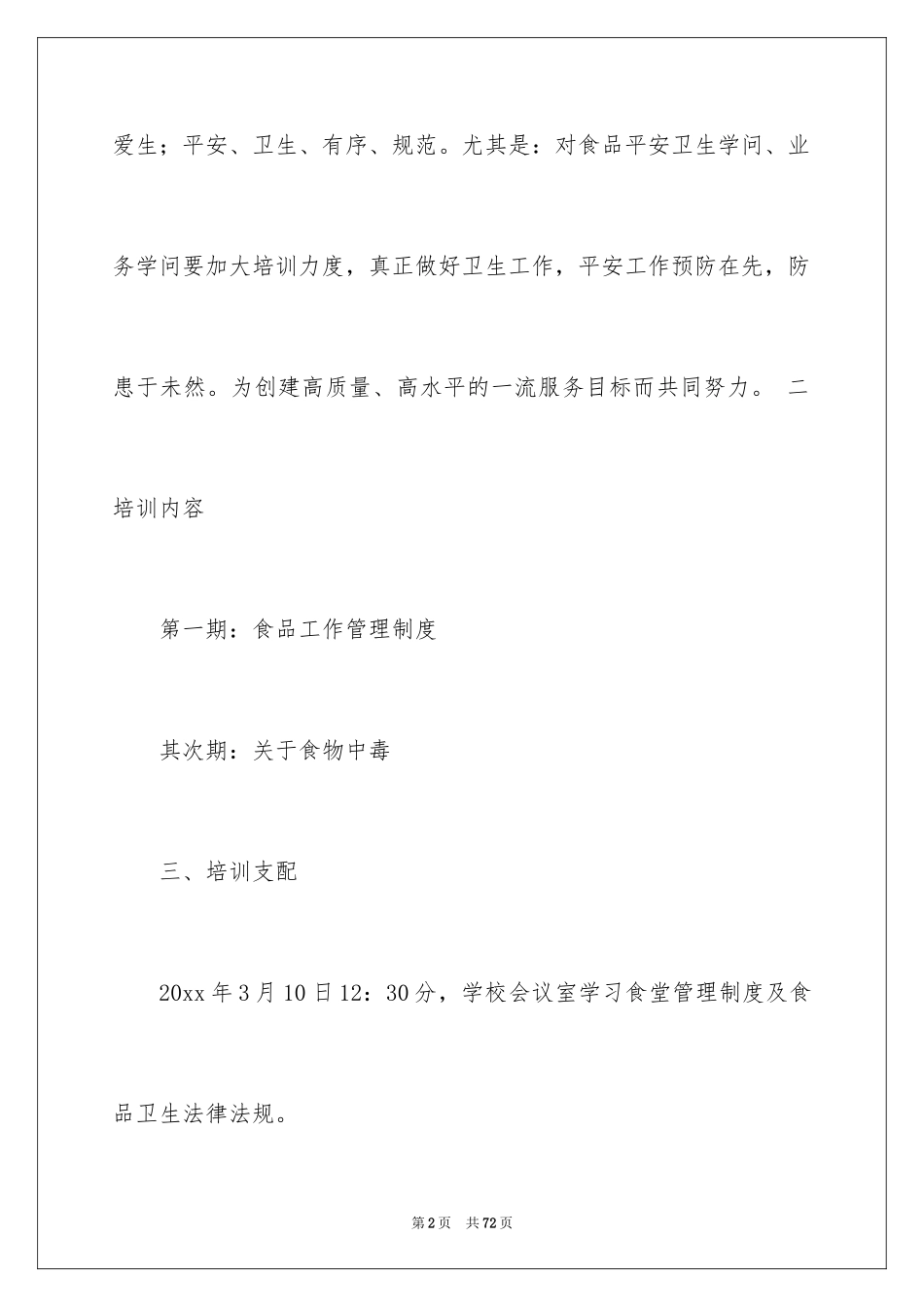 2024员工培训计划_87_第2页