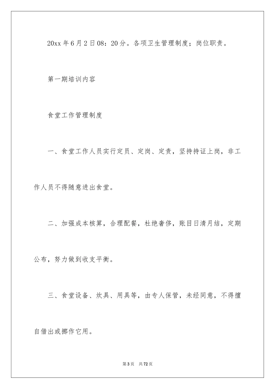 2024员工培训计划_87_第3页