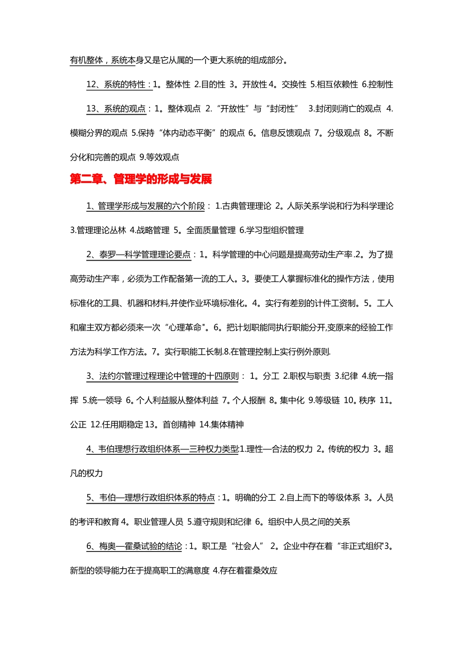 自考管理学原理复习资料已整理过_第2页