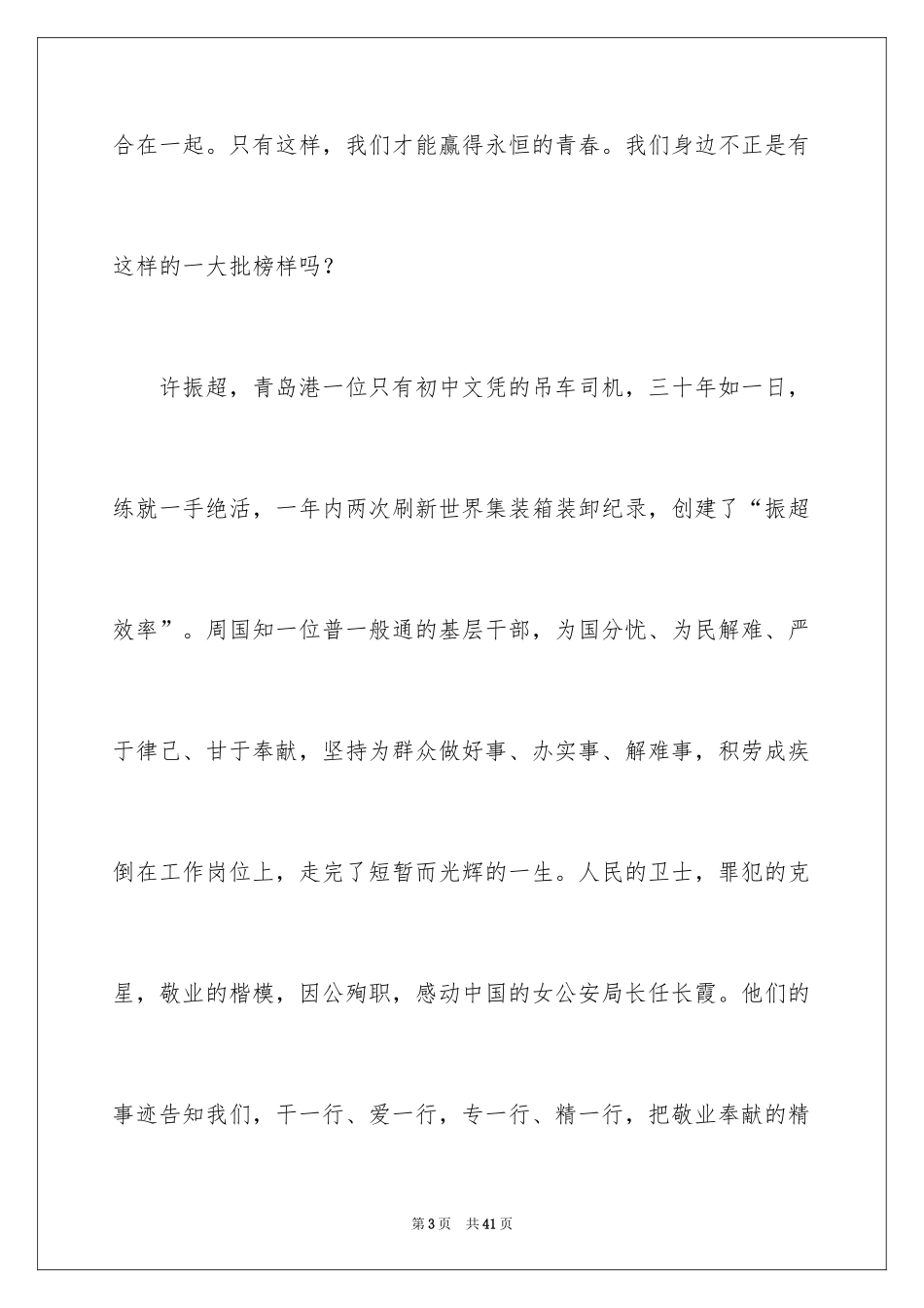 2024员工爱岗敬业演讲稿_163_第3页