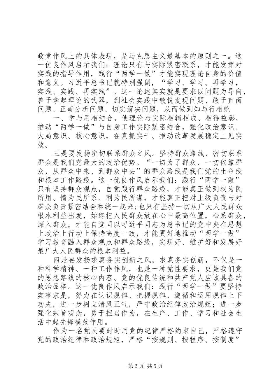 “两学一做”主题教育心得体会★_第2页