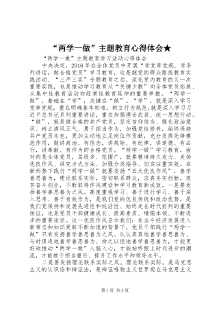 “两学一做”主题教育心得体会★