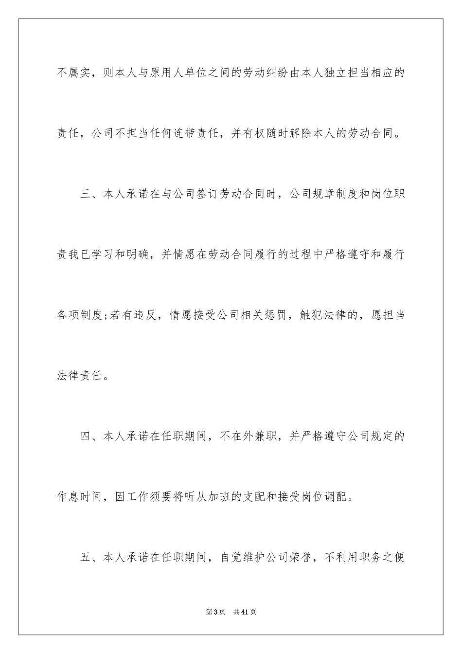 2024员工的承诺书_47_第3页