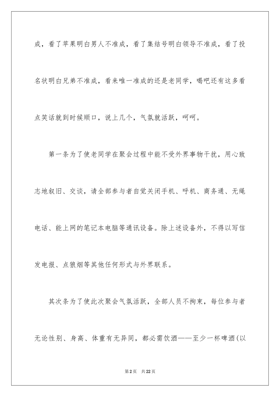 2024同学聚会幽默发言稿_2_第2页