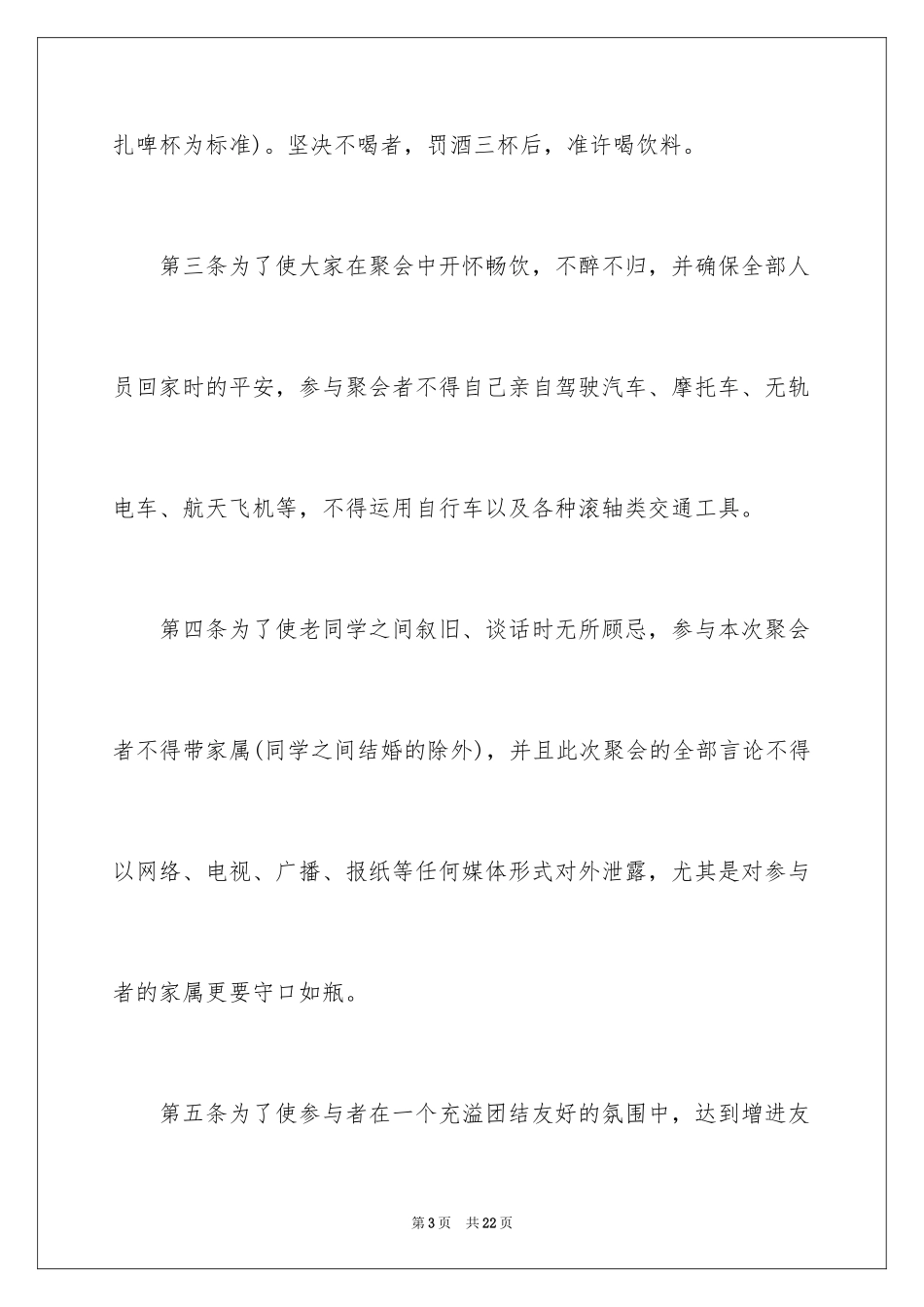 2024同学聚会幽默发言稿_2_第3页