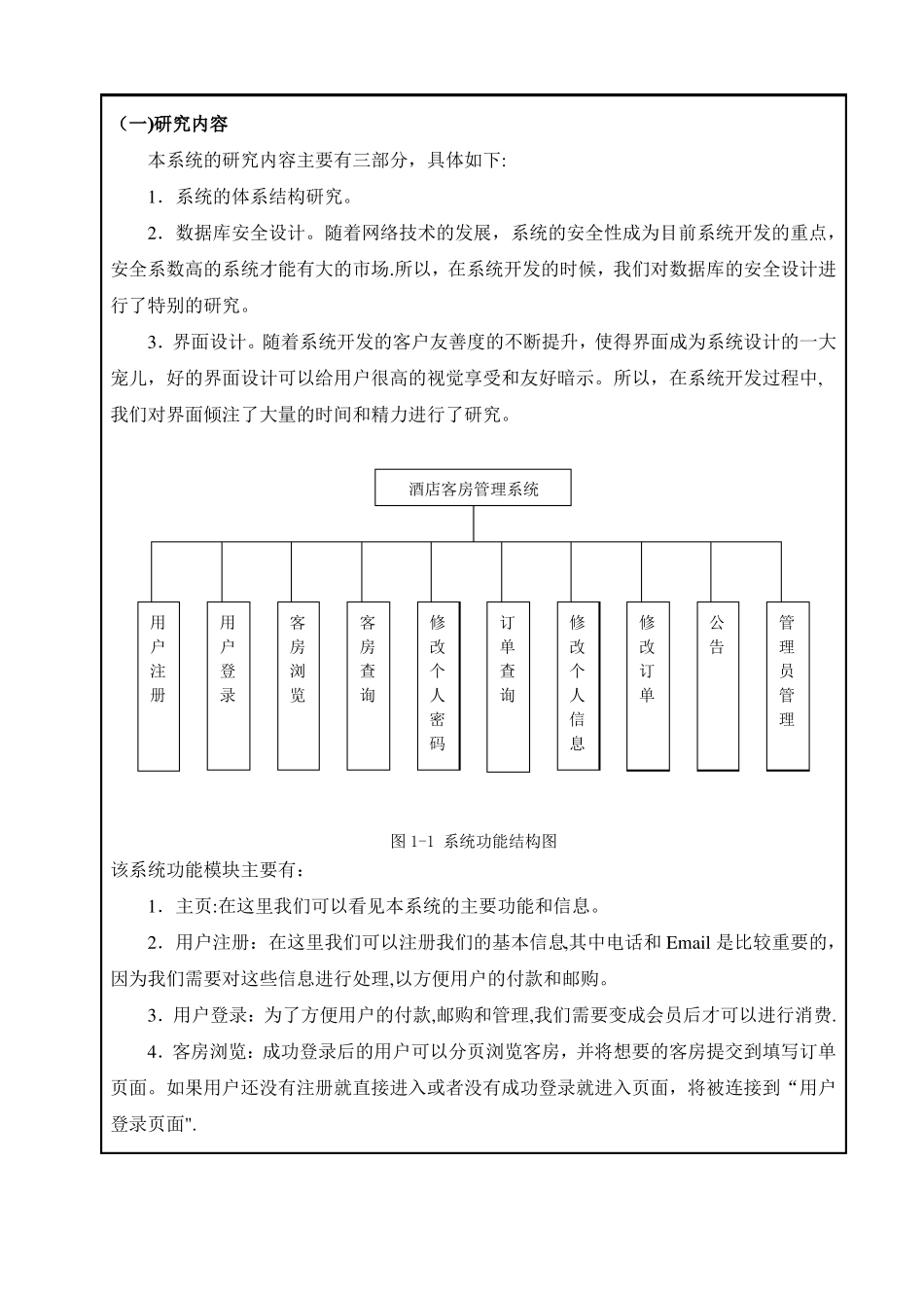开题报告酒店客房管理系统_第3页