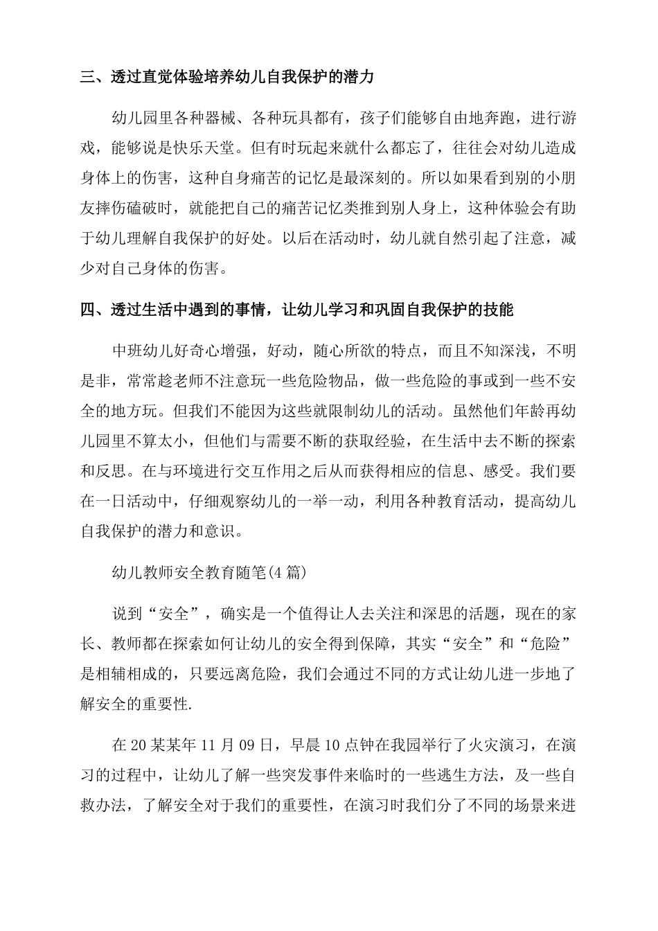 幼儿园安全教育随笔三篇_第2页