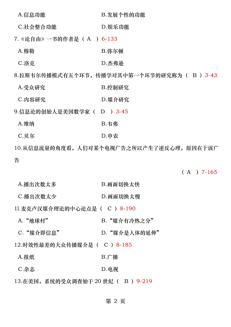 全国自考传播学概论试题和答案_第2页