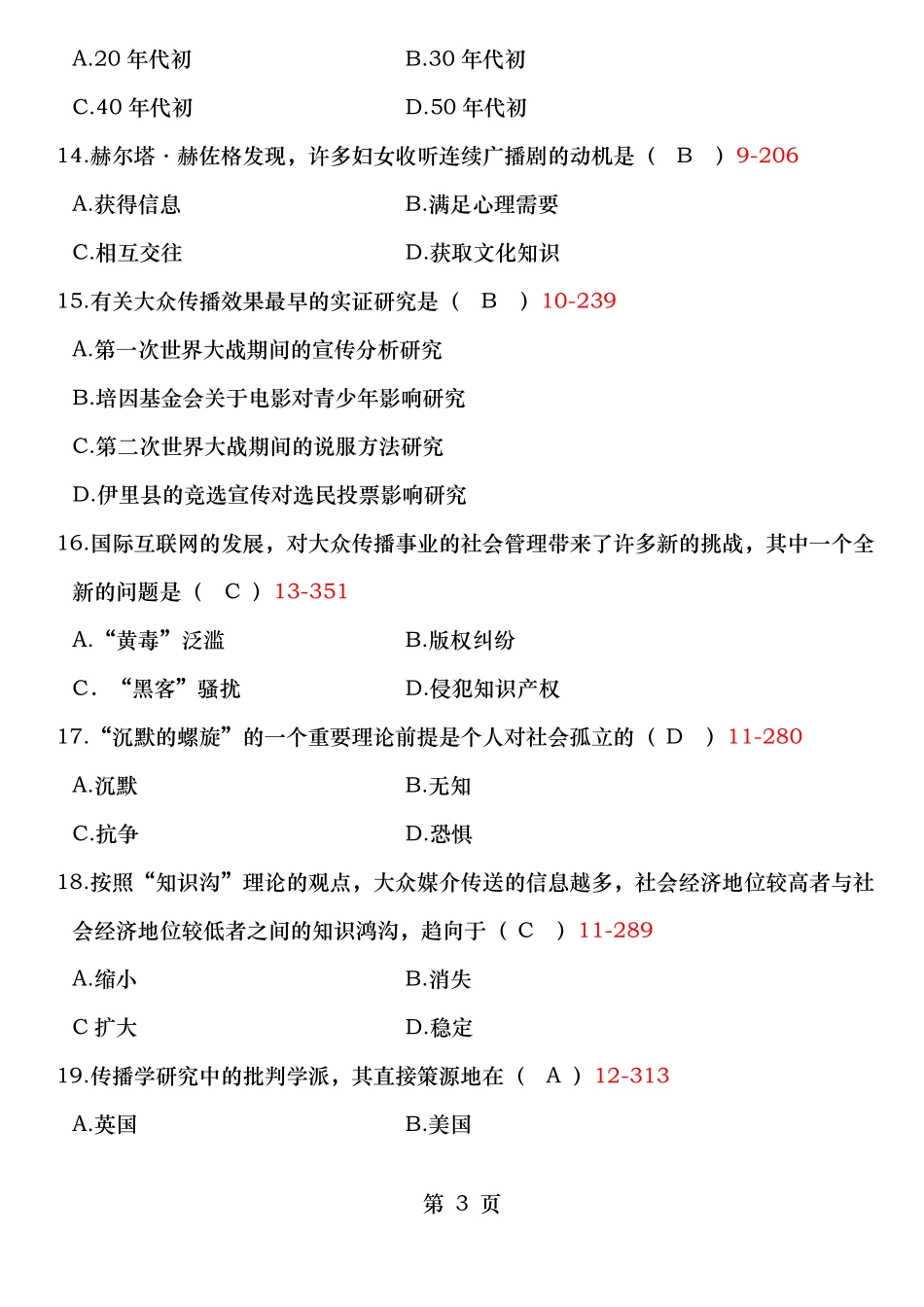 全国自考传播学概论试题和答案_第3页