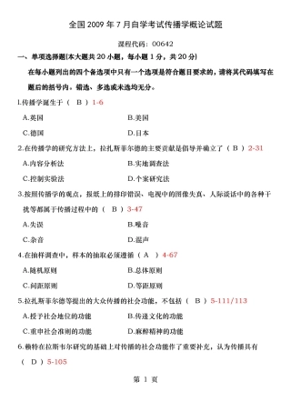 全国自考传播学概论试题和答案