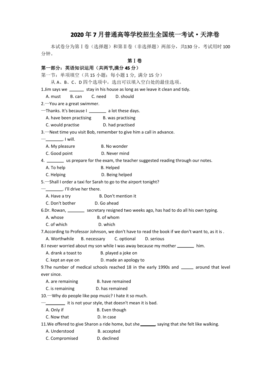2020年普通高等学校招生全国统一考试英语天津卷_第1页