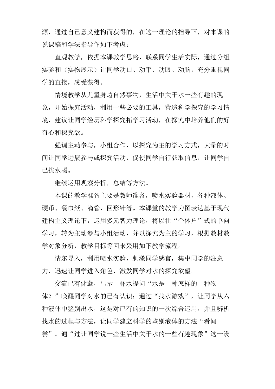 湘教版小学科学说课稿3篇_第2页