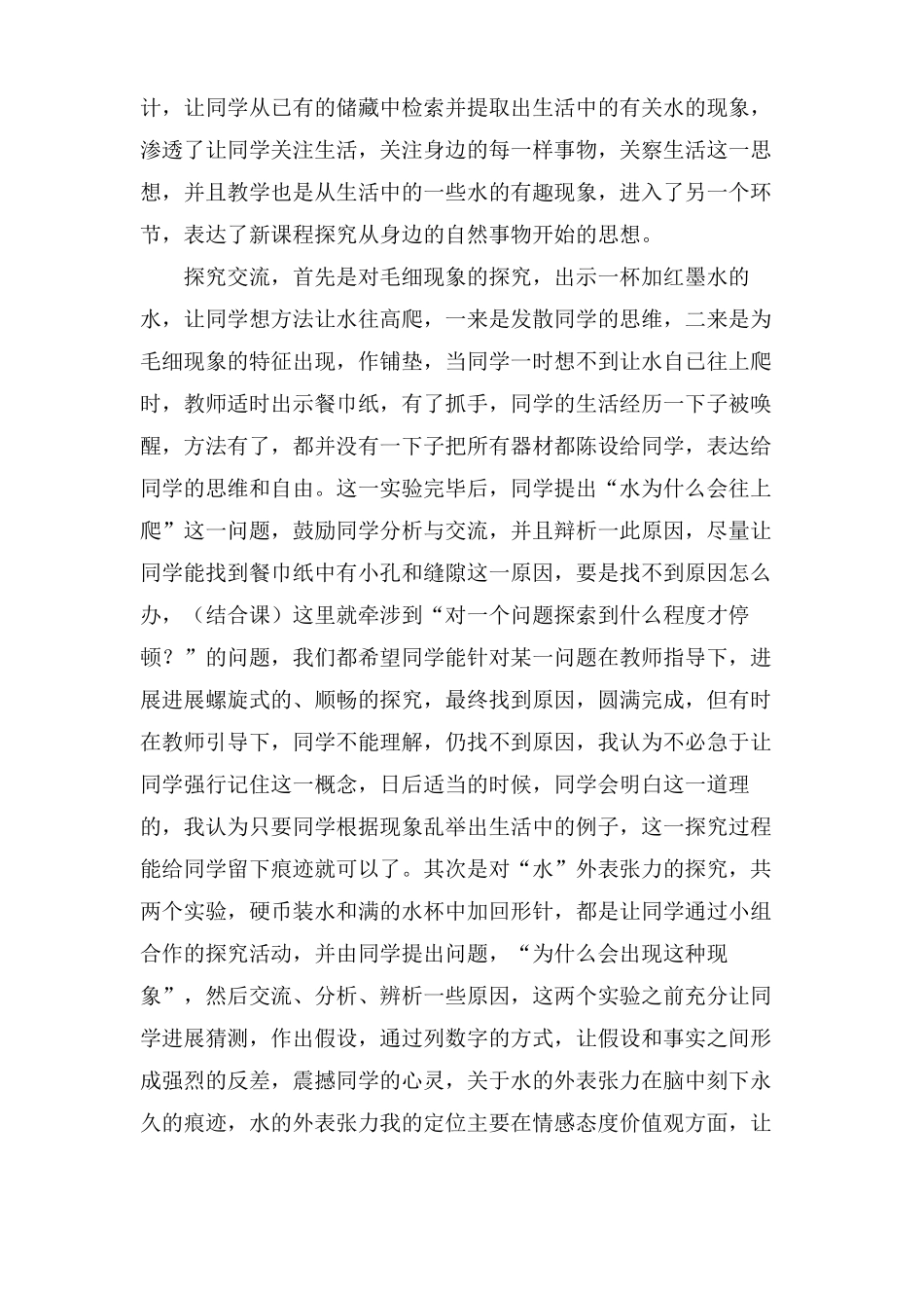 湘教版小学科学说课稿3篇_第3页