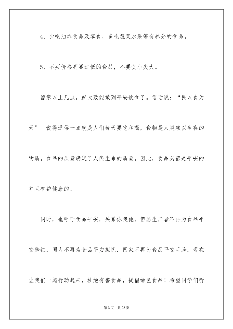 2024健康饮食演讲稿_15_第3页