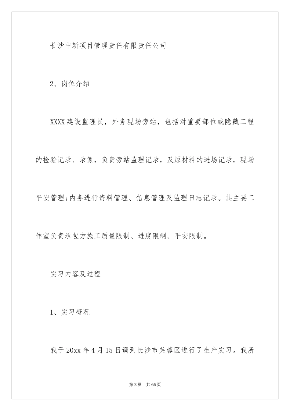 2024土木认识实习报告_第2页