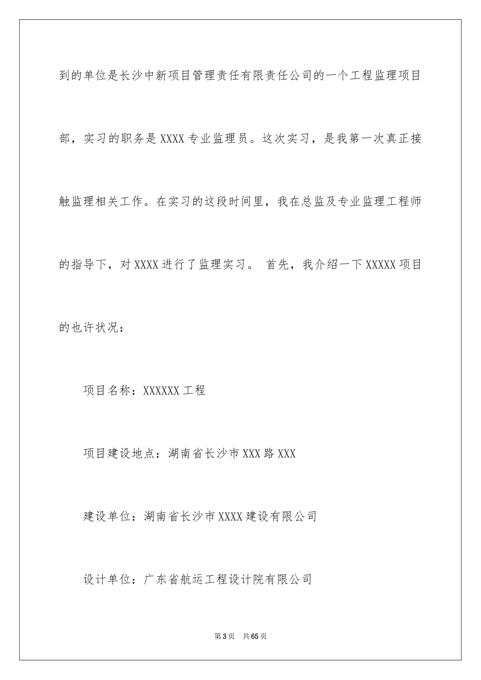 2024土木认识实习报告_第3页