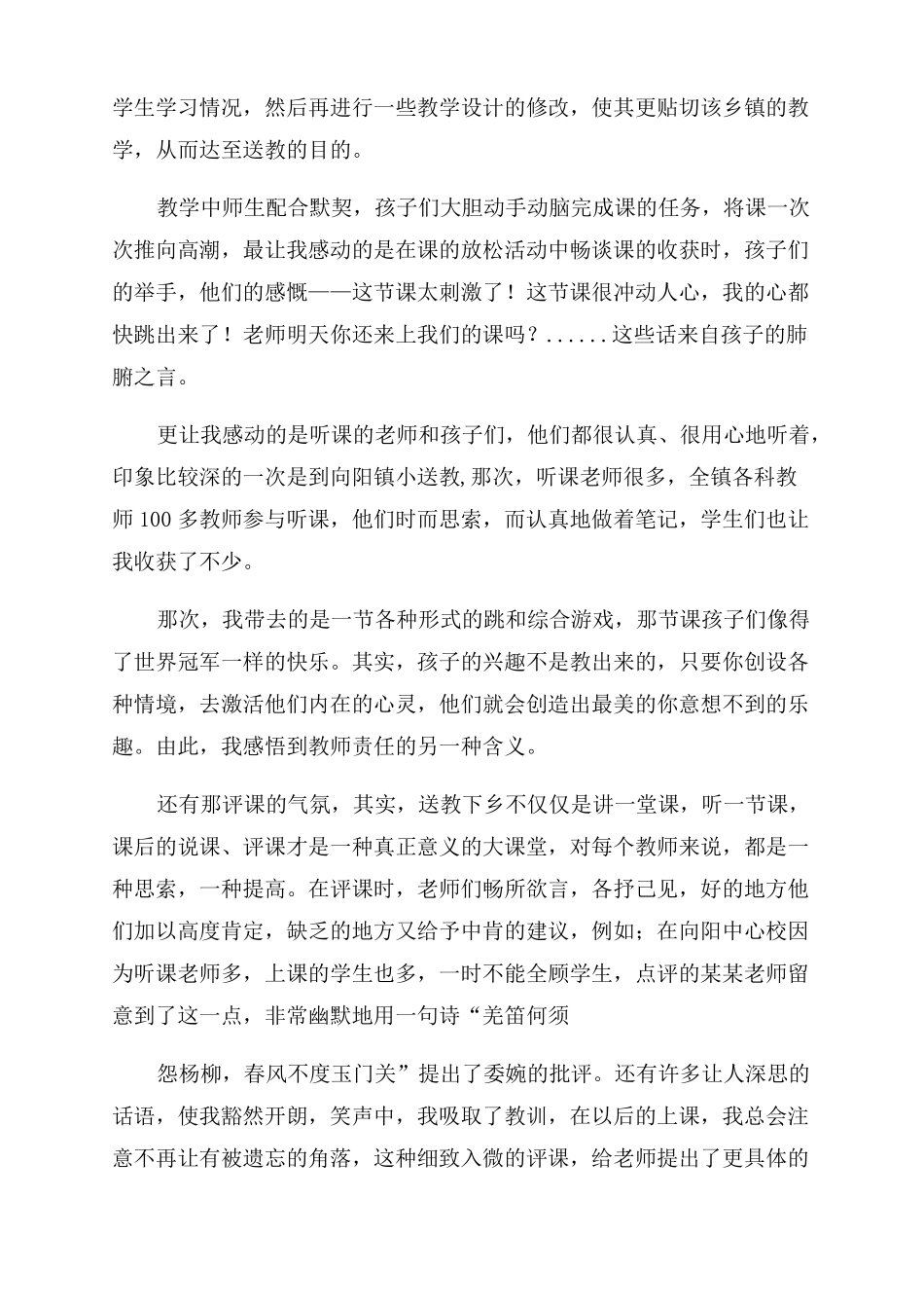 体育送教下乡心得体会范文小学体育送教下乡心得_第3页