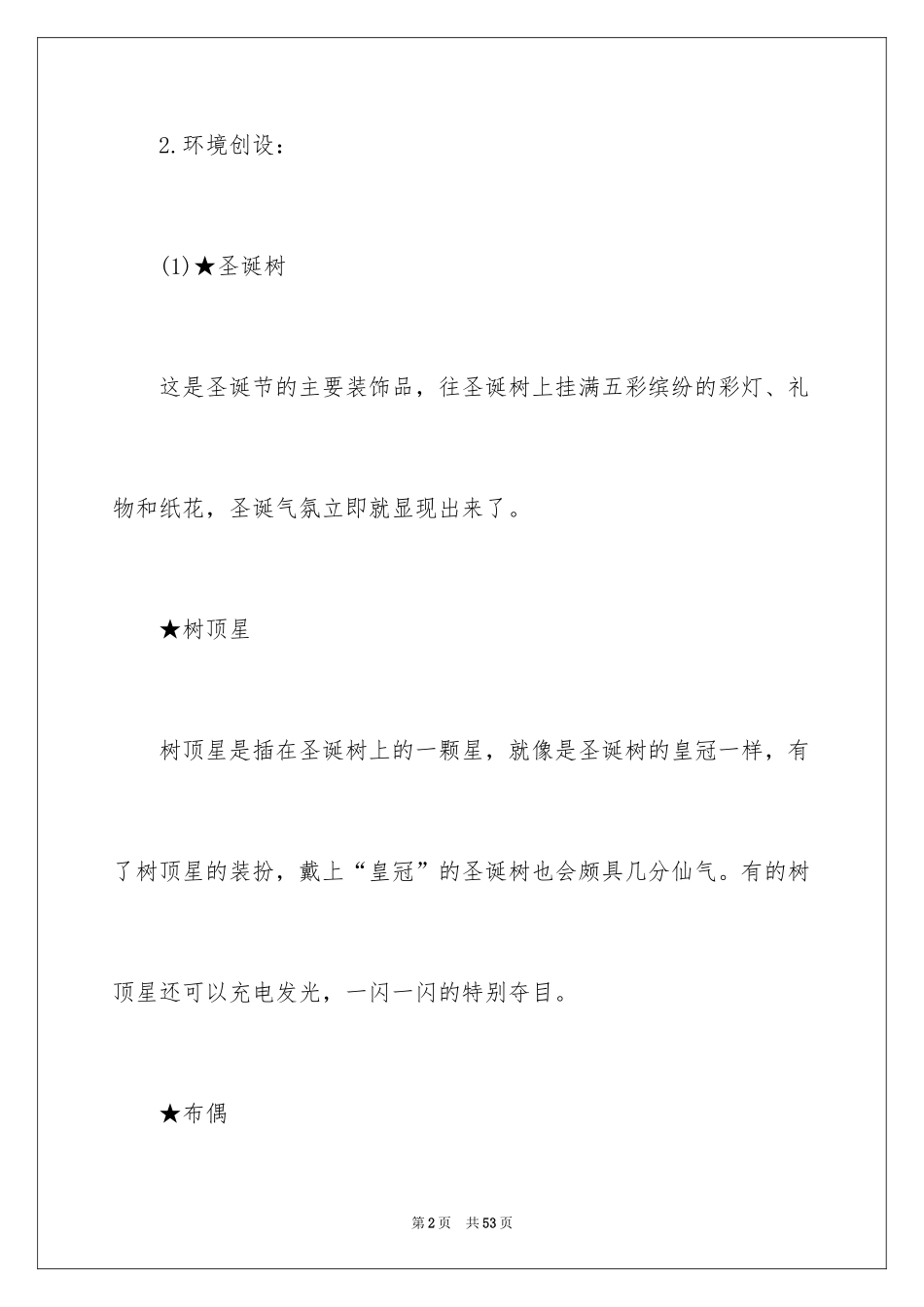 2024圣诞节活动策划_636_第2页