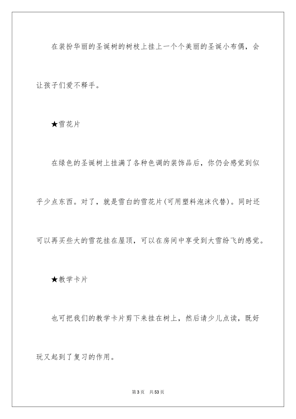 2024圣诞节活动策划_636_第3页