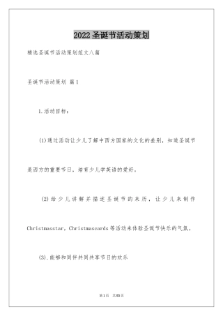 2024圣诞节活动策划_636