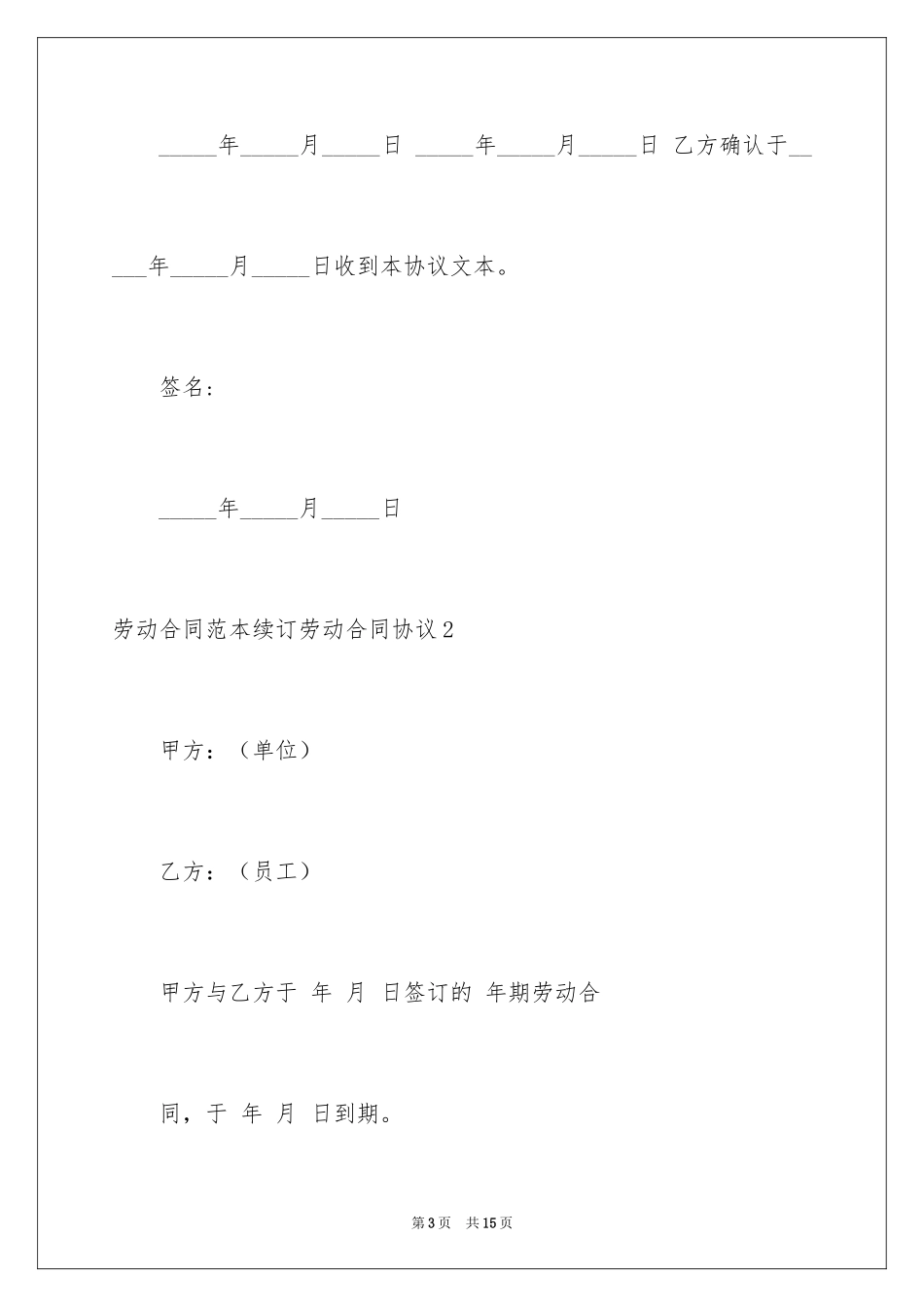 2024劳动合同续订劳动合同协议_2_第3页
