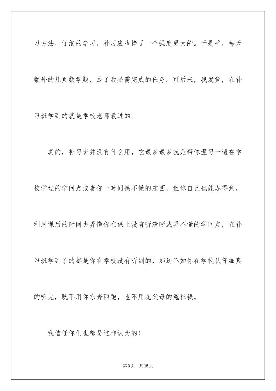 2024初中周记的作文_5_第3页