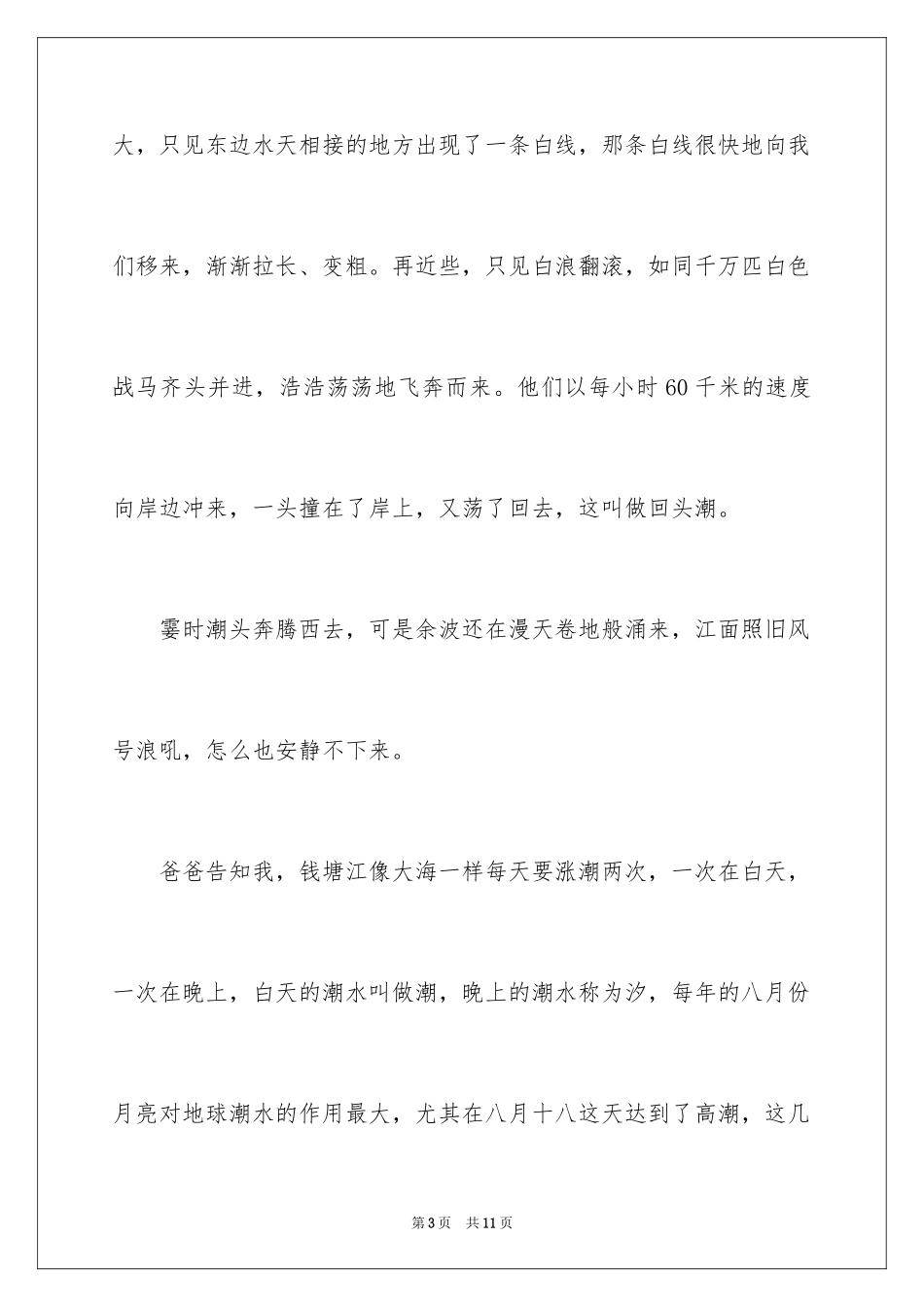 2024初一写景作文_190_第3页