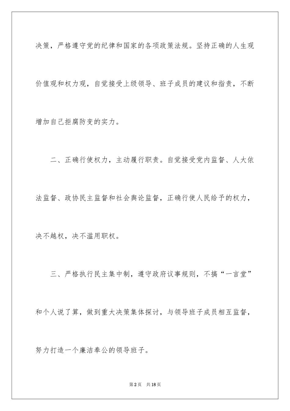 2024党员廉政公开承诺书_3_第2页