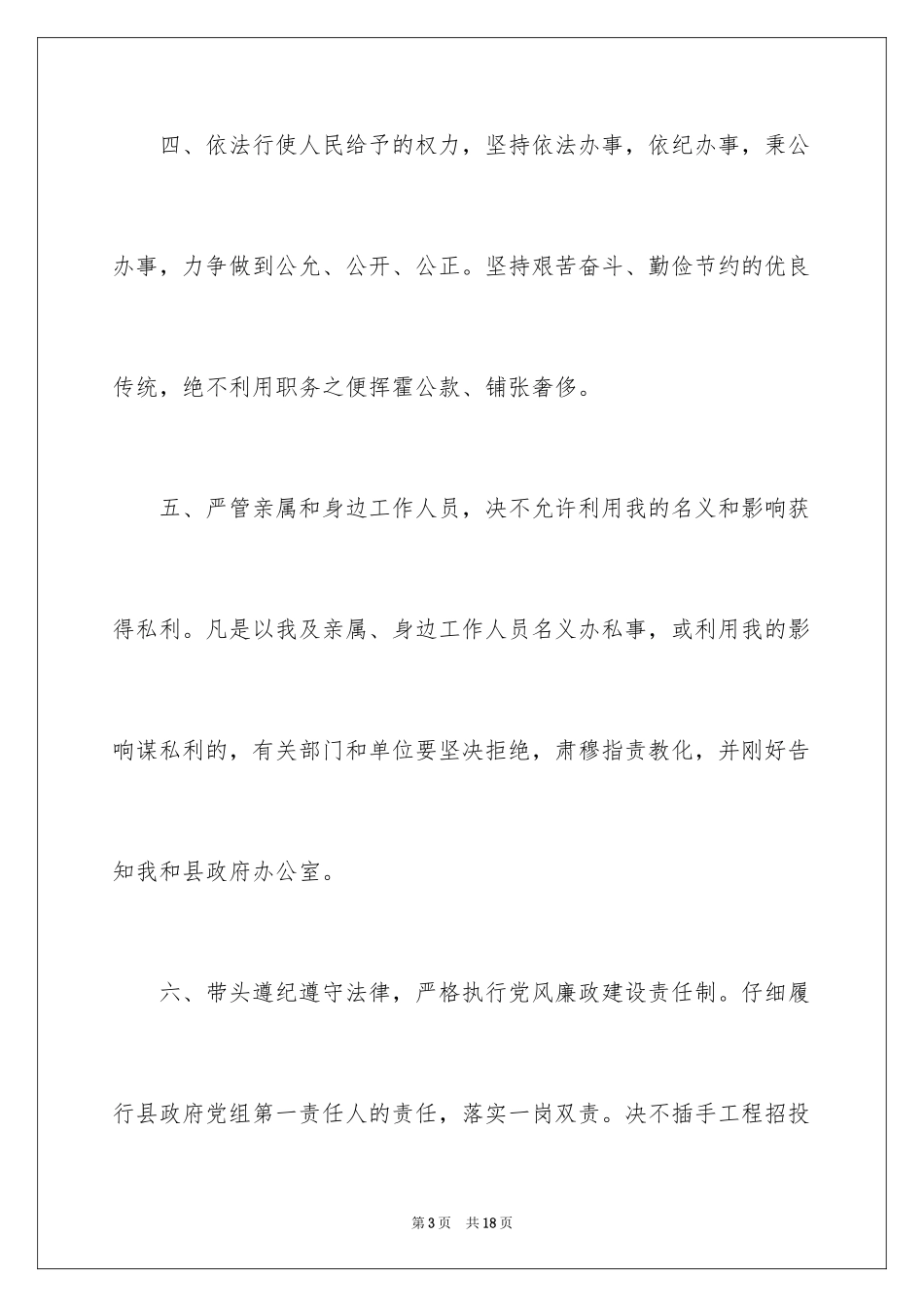 2024党员廉政公开承诺书_3_第3页